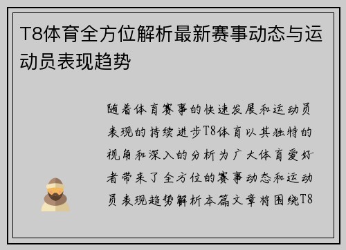 T8体育全方位解析最新赛事动态与运动员表现趋势