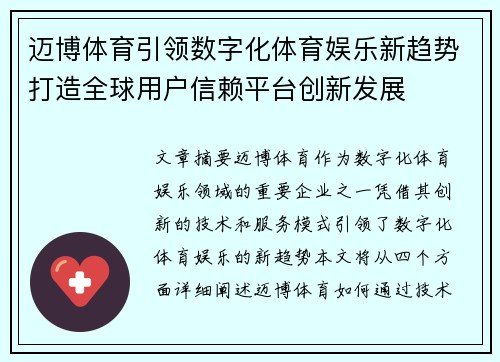 迈博体育引领数字化体育娱乐新趋势打造全球用户信赖平台创新发展