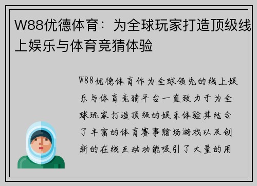 W88优德体育：为全球玩家打造顶级线上娱乐与体育竞猜体验