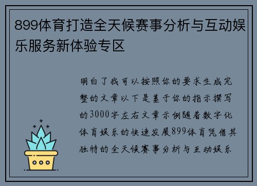 899体育打造全天候赛事分析与互动娱乐服务新体验专区