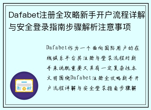 Dafabet注册全攻略新手开户流程详解与安全登录指南步骤解析注意事项 Dafabet注册全攻略新手开户流程详解与安全登录指南步骤解析注意事项
