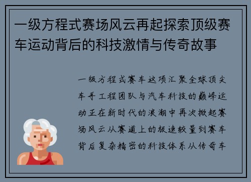 一级方程式赛场风云再起探索顶级赛车运动背后的科技激情与传奇故事